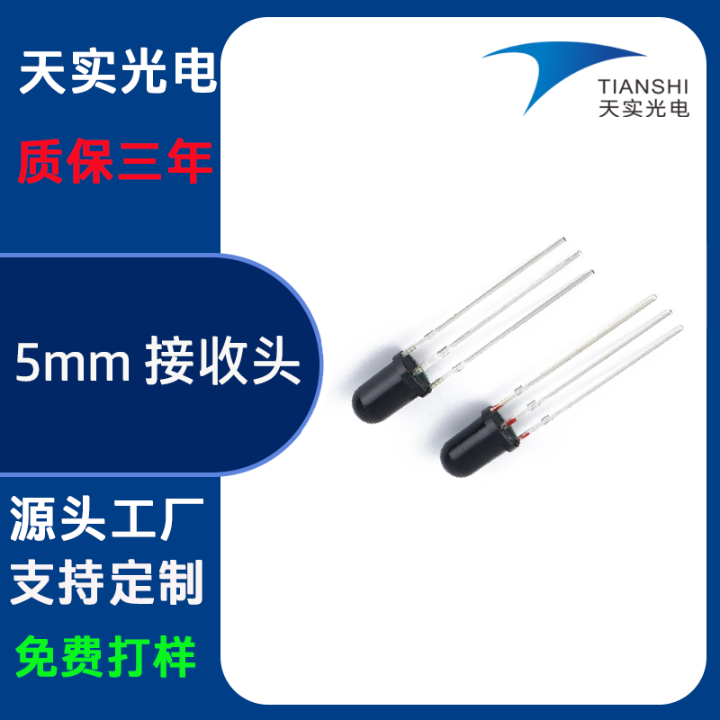 5MM infrared receiver head